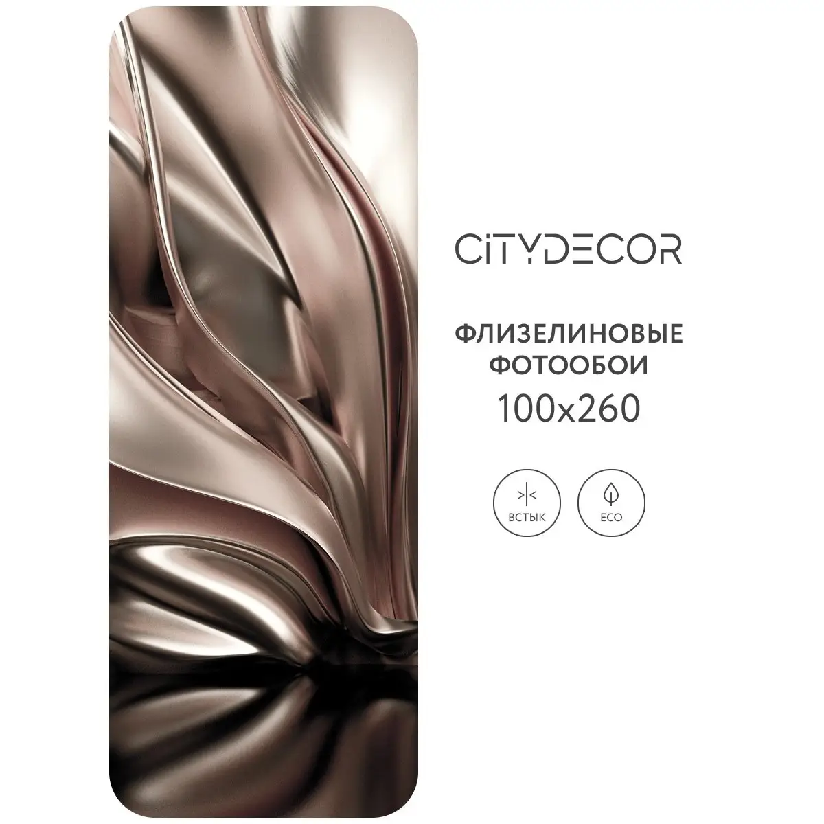 Фотообои рулонные Citydecor Абстракция 222 на флизелиновой основе 100x260 см