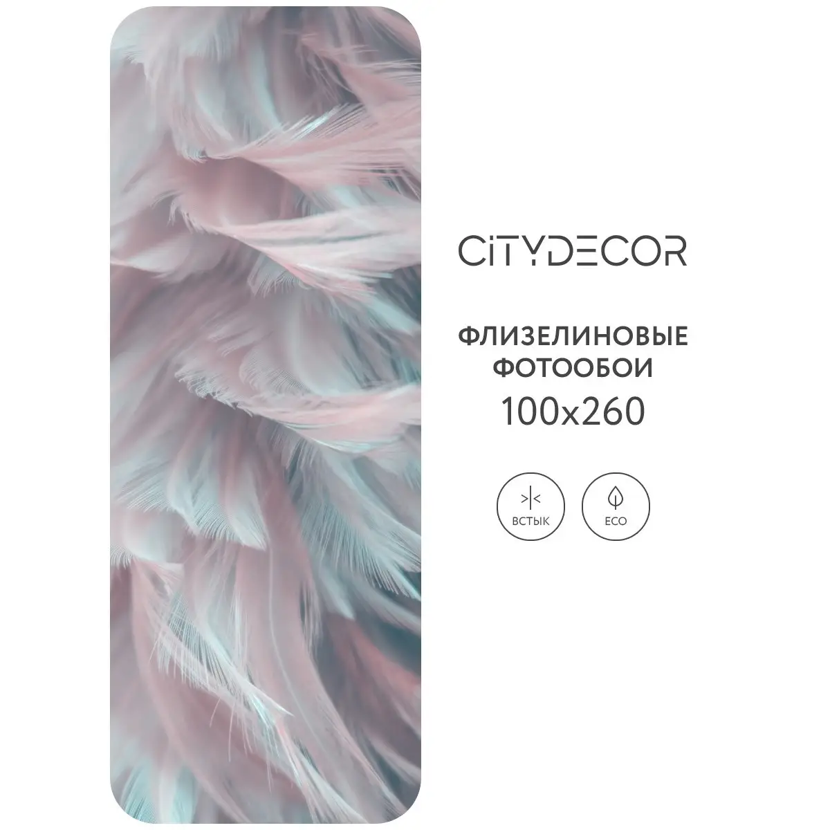 Фотообои рулонные Citydecor Абстракция 27 на флизелиновой основе 100x260 см