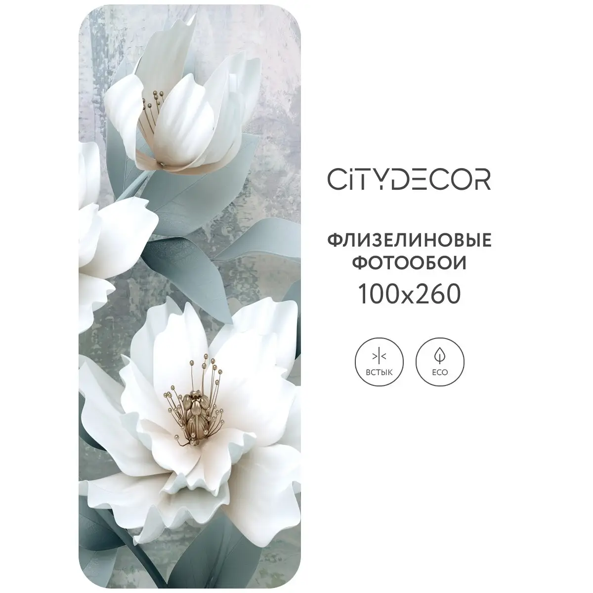 Фотообои рулонные Citydecor Абстракция 41 на флизелиновой основе 100x260 см