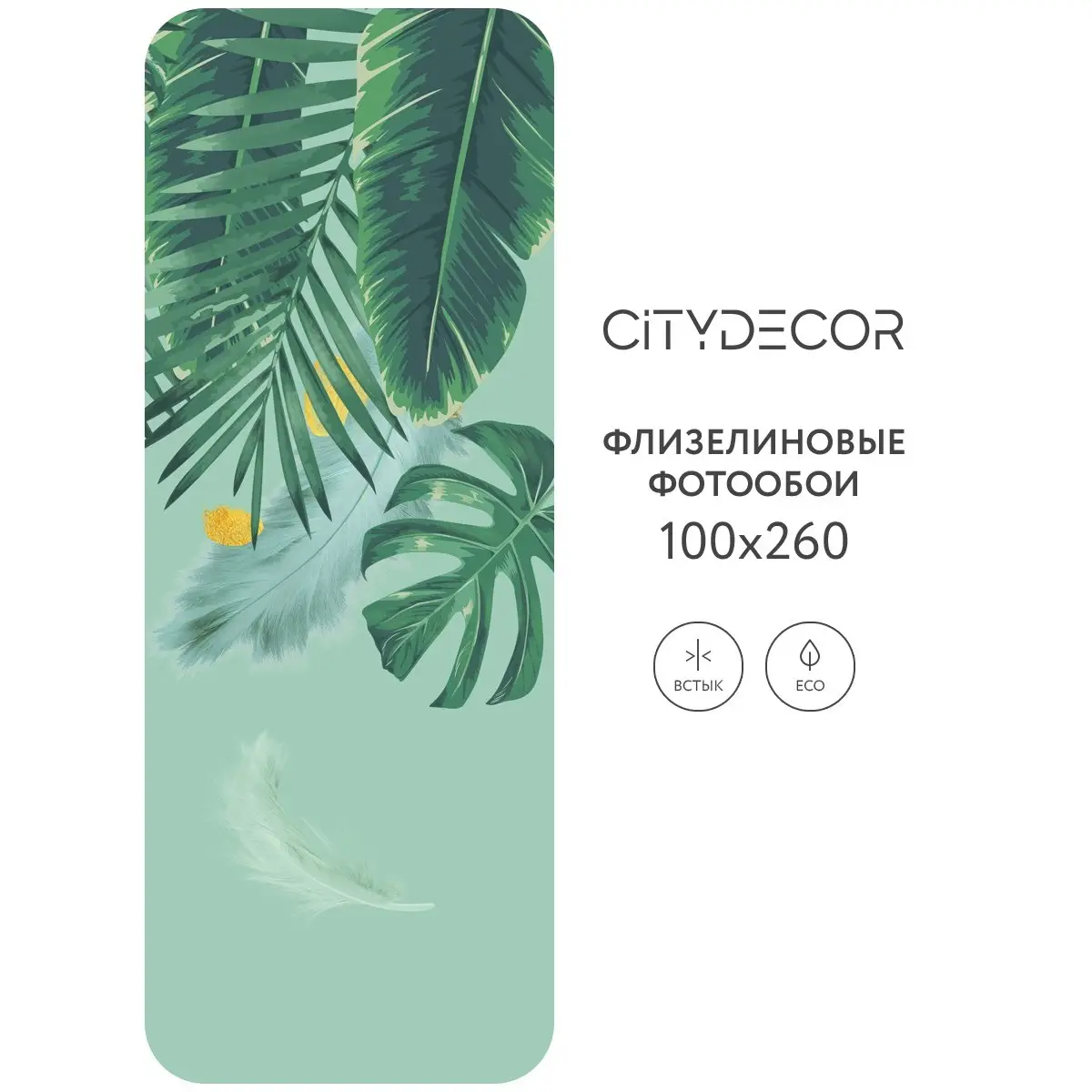 Фотообои рулонные Citydecor Абстракция 46 на флизелиновой основе 100x260 см