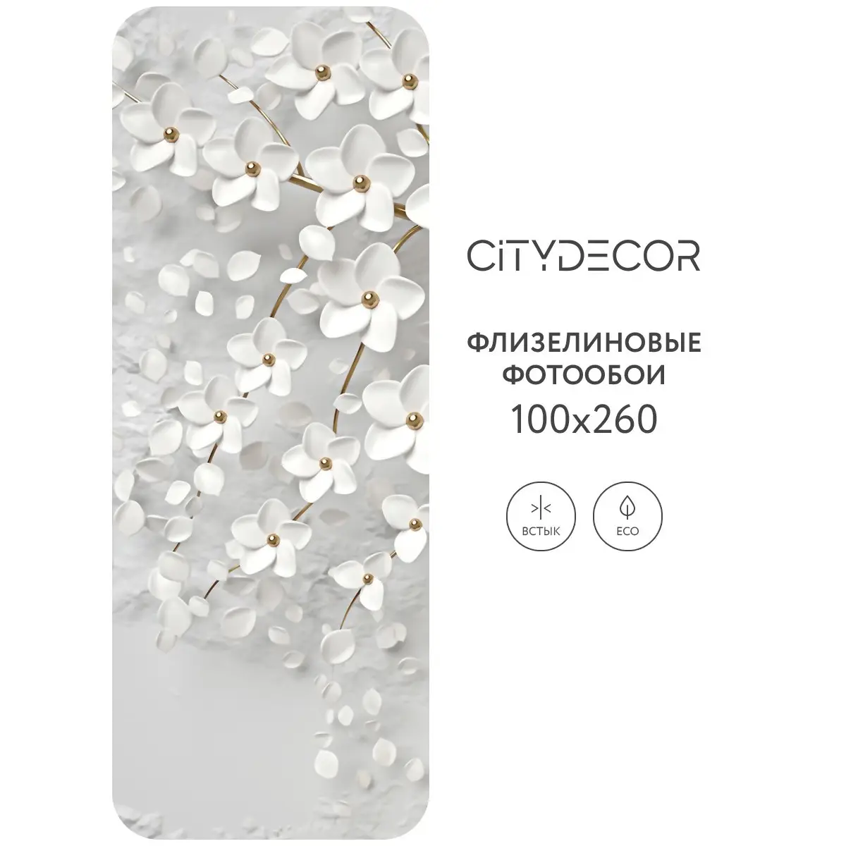 Фотообои рулонные Citydecor Абстракция 7 3D на флизелиновой основе 100x260 см
