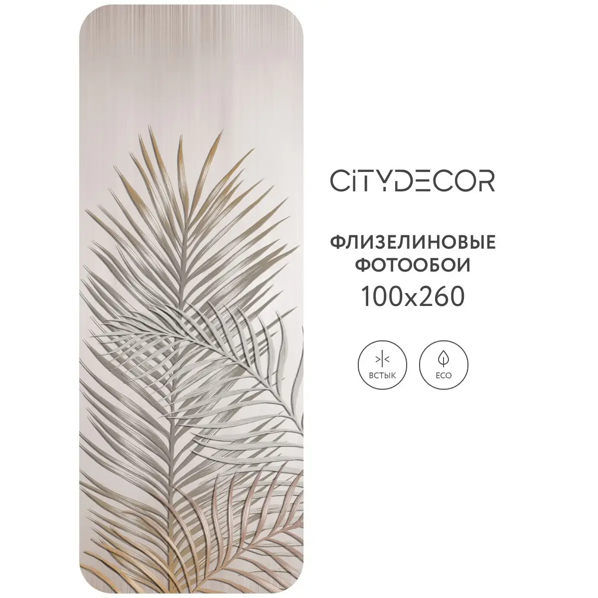Фотообои рулонные Citydecor Абстракция 79 на флизелиновой основе 100x260 см