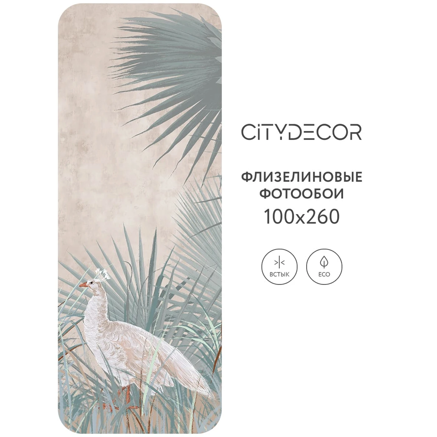 Фотообои рулонные Citydecor Животные и Птицы 35 на флизелиновой основе 100X260 см