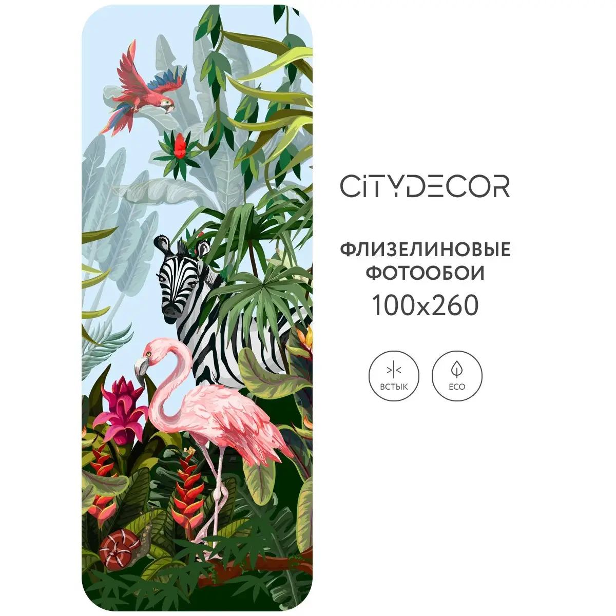 Фотообои рулонные Citydecor Животные и Птицы 4 на флизелиновой основе 100x260 см
