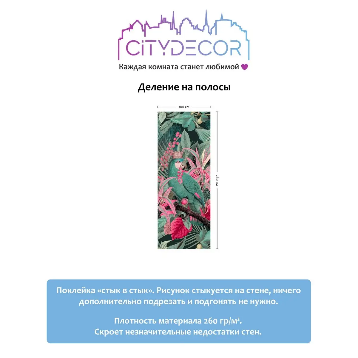 Фотообои рулонные Citydecor Животные и Птицы 6 на флизелиновой основе 100x260 см