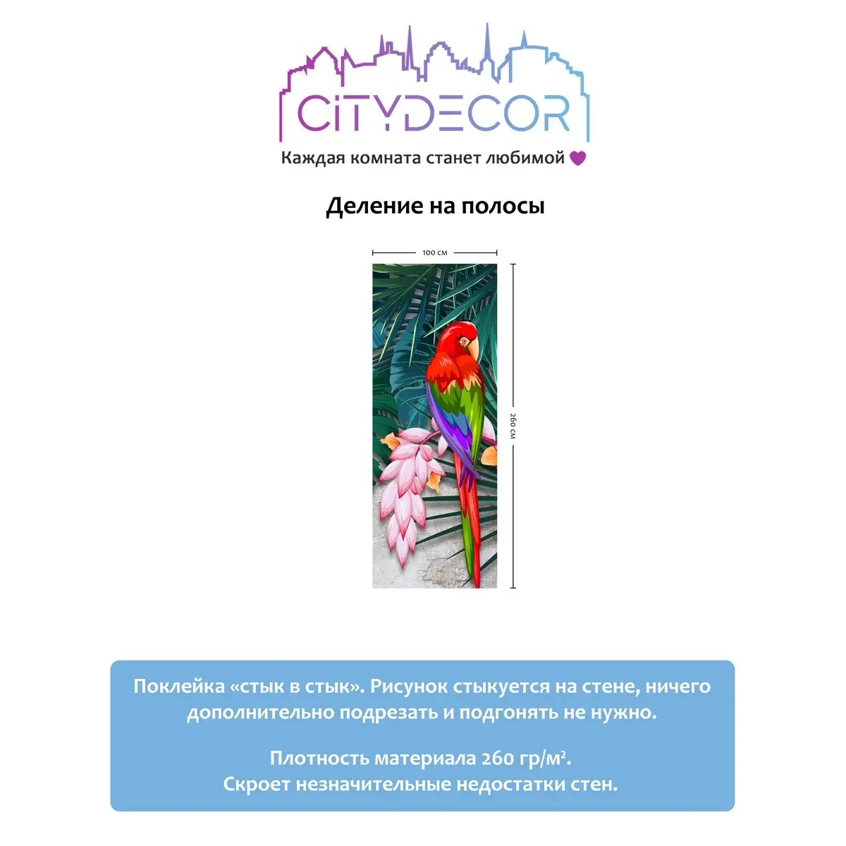 Фотообои рулонные Citydecor Животные и Птицы 7 на флизелиновой основе 100x260 см