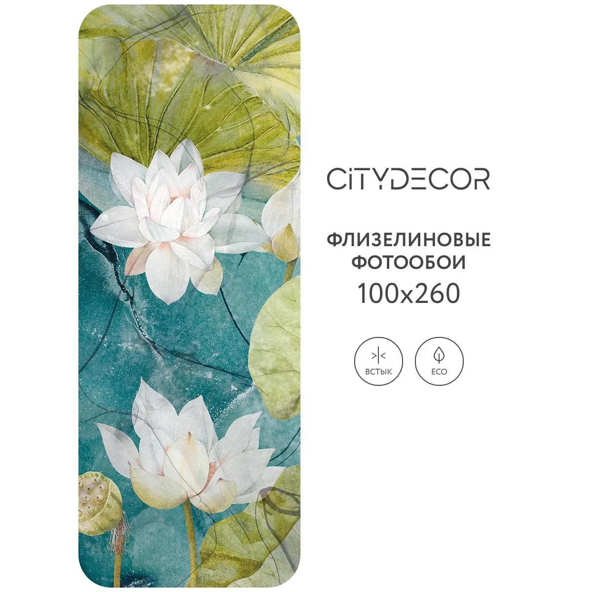 Дизайнерские фотообои рулонные Citydecor Blossom 10 на флизелиновой основе 100x260 см
