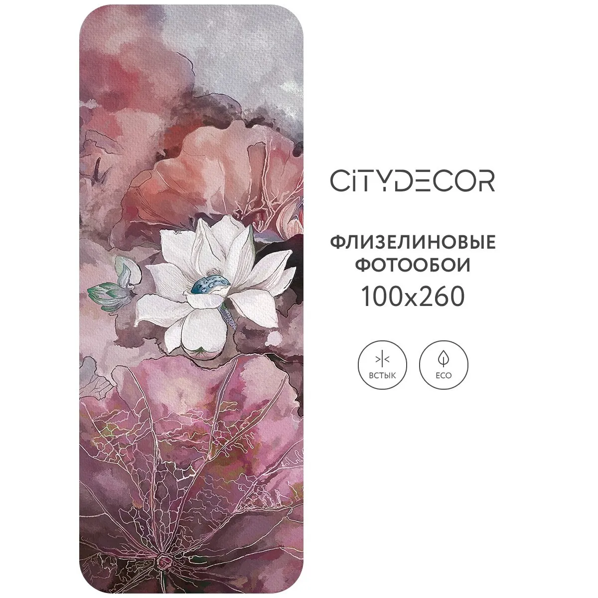 Дизайнерские фотообои рулонные Citydecor Blossom 4 на флизелиновой основе 100x260 см