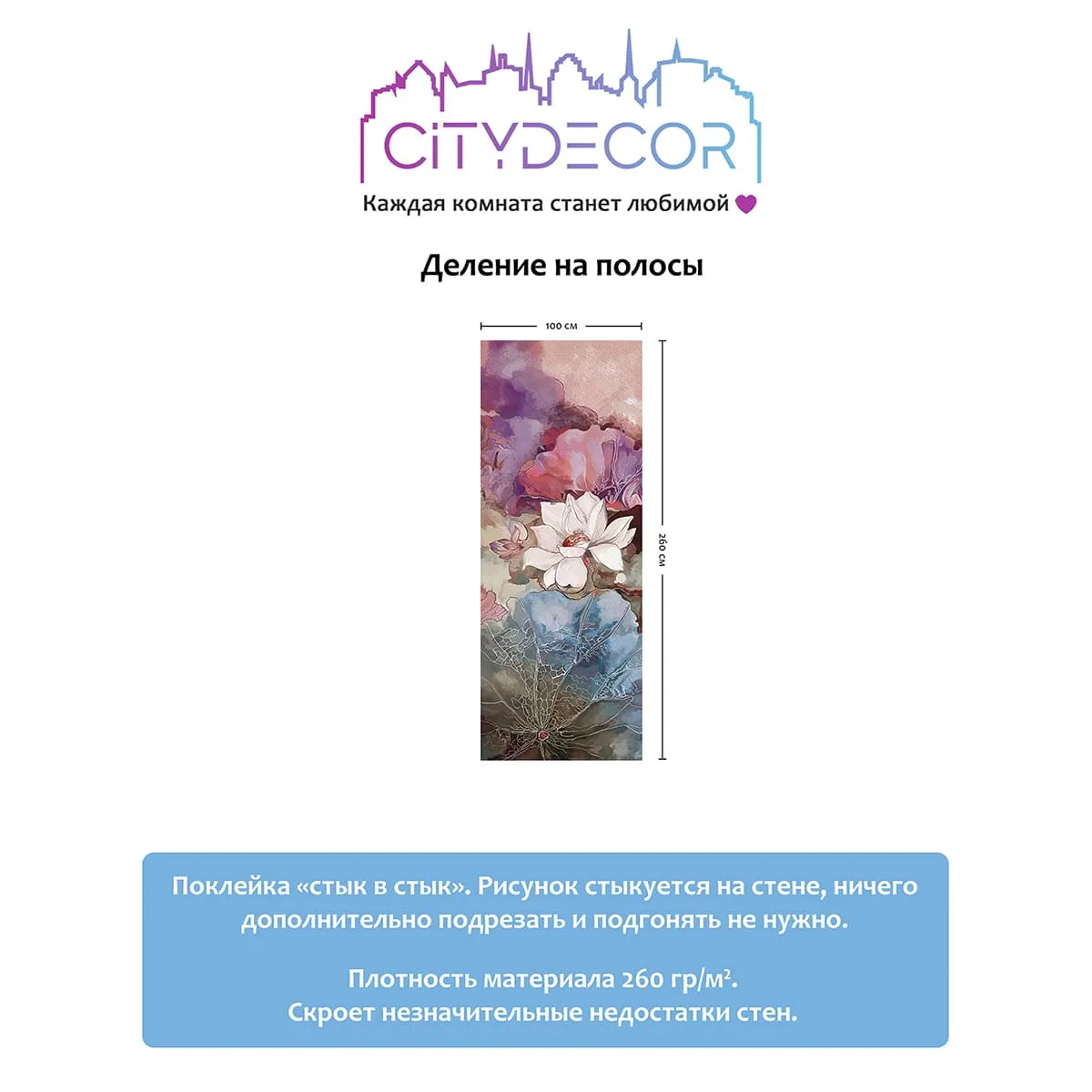 Дизайнерские фотообои рулонные Citydecor Blossom 6 на флизелиновой основе 100x260 см