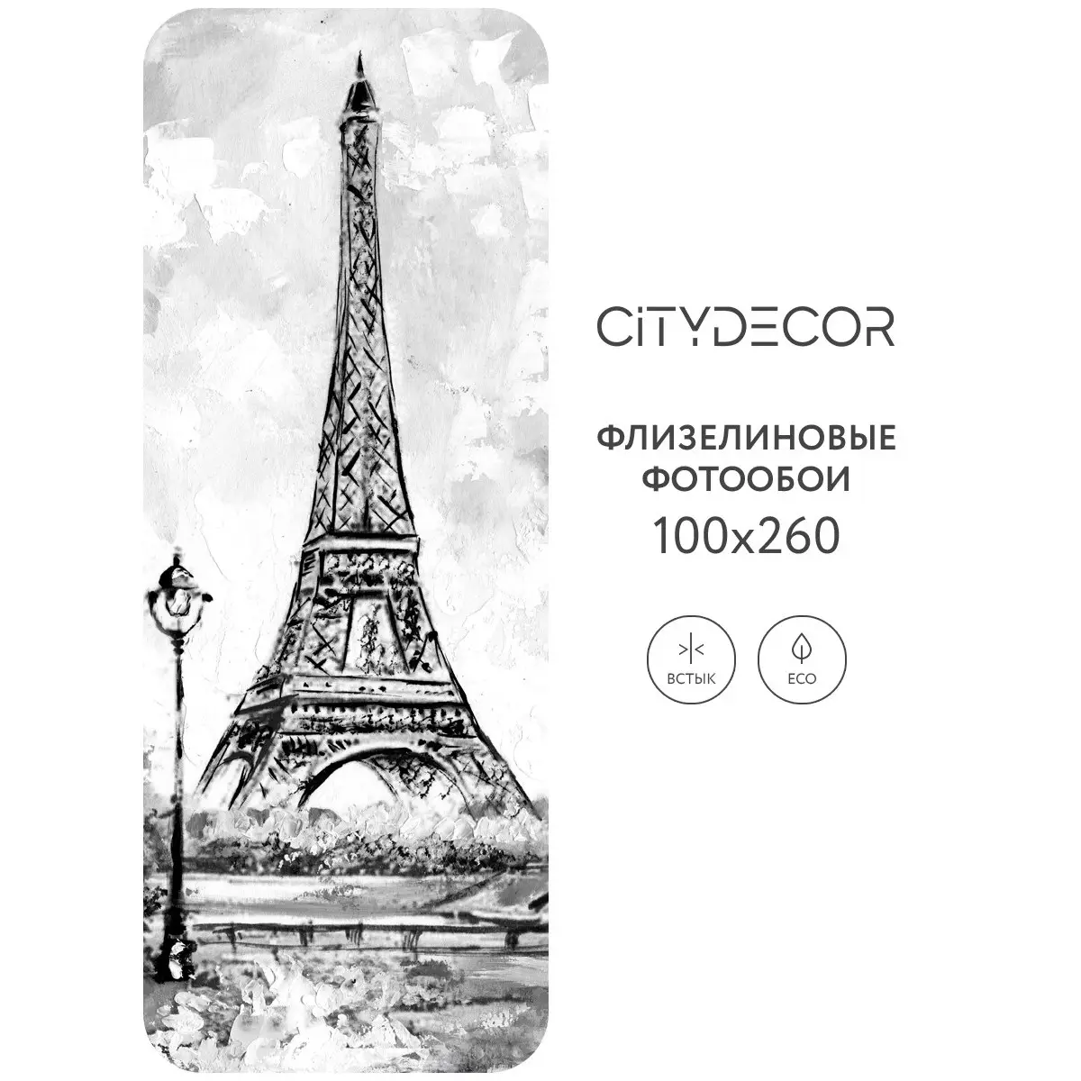 Фотообои рулонные Citydecor Города и Архитектура 45 на флизелиновой основе 100x260 см