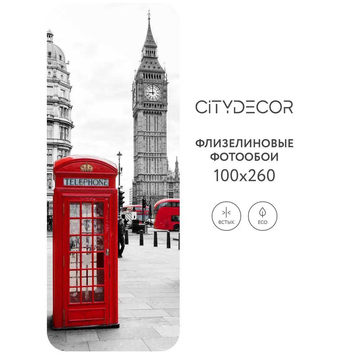 Фотообои рулонные Citydecor Города и Архитектура 50 на флизелиновой основе 100x260 см