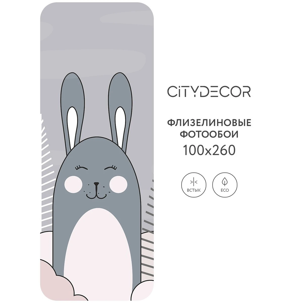Фотообои рулонные Citydecor Cute&amp;Lovely 10 на флизелиновой основе 100x260 см