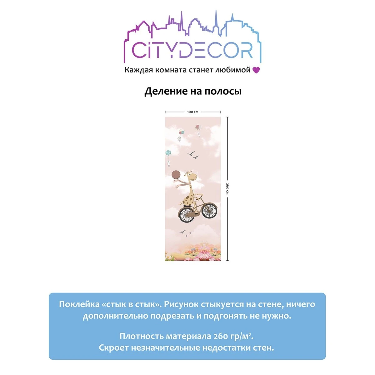 Фотообои рулонные Citydecor Cute&amp;Lovely 6 на флизелиновой основе 100x260 см