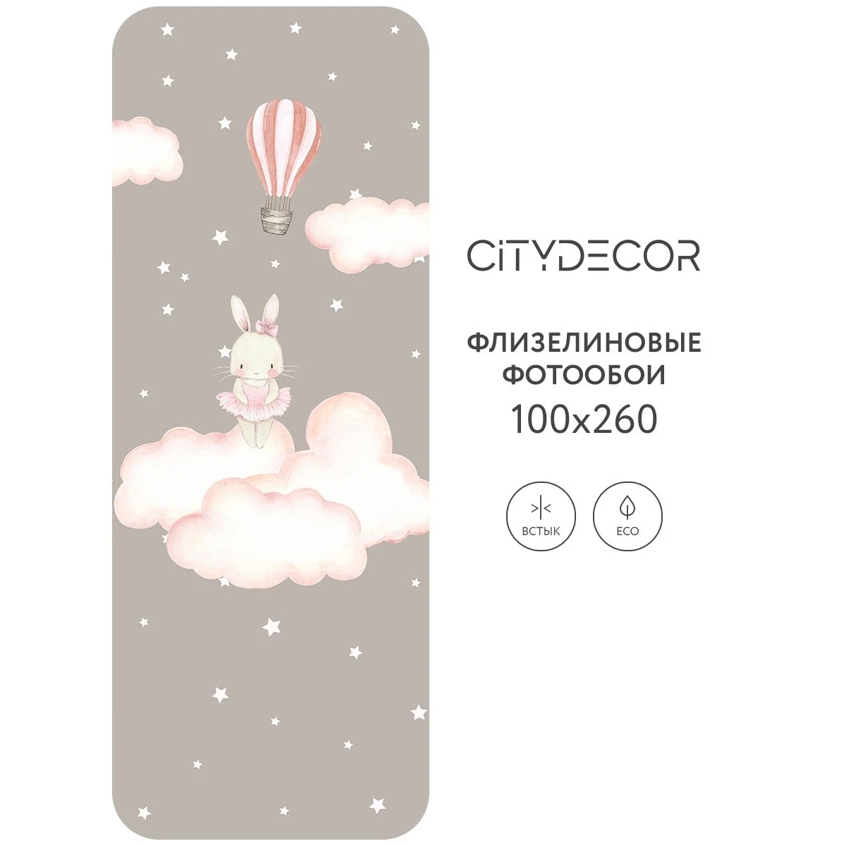 Фотообои рулонные Citydecor Cute&amp;Lovely 8 на флизелиновой основе 100x260 см