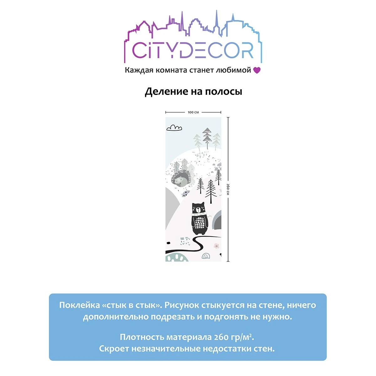 Фотообои рулонные Citydecor Детская 102 на флизелиновой основе 100x260 см