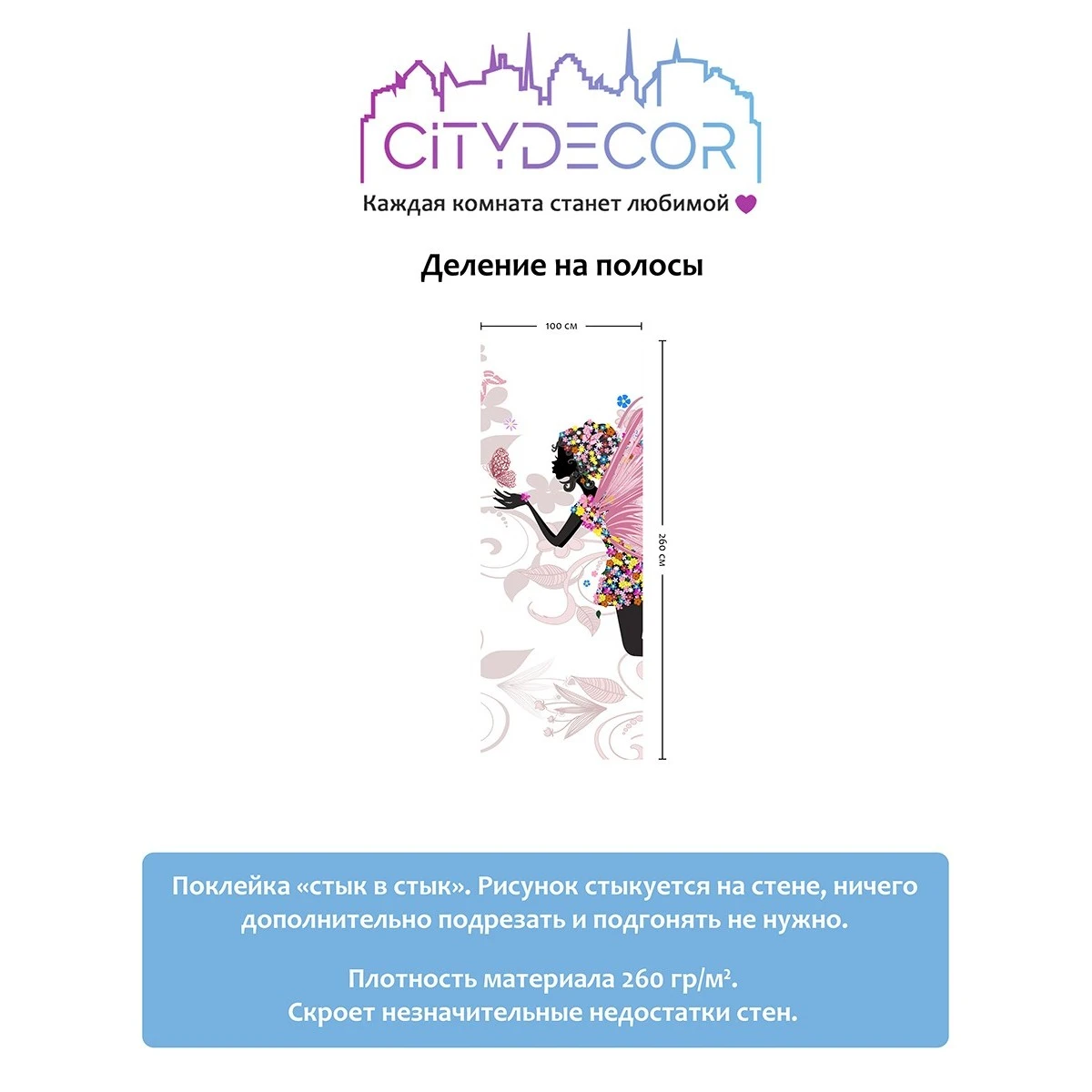 Фотообои рулонные Citydecor Детская 20 на флизелиновой основе 100x260 см