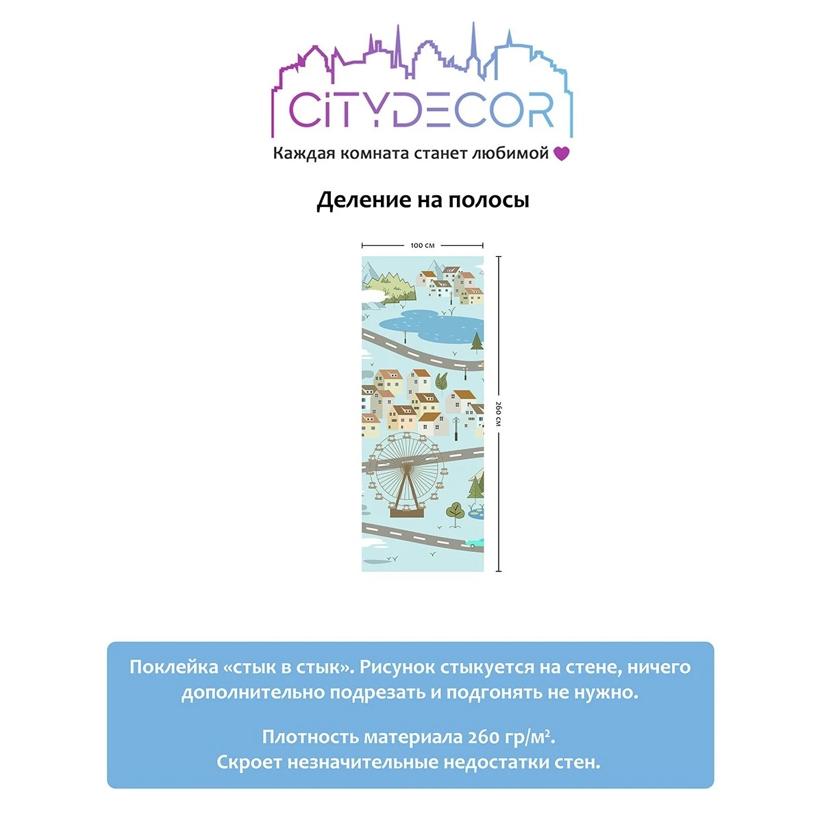 Фотообои рулонные Citydecor Детская 30 на флизелиновой основе 100x260 см