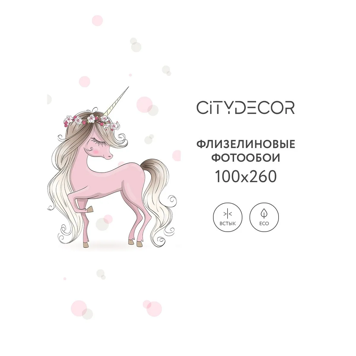 Фотообои рулонные Citydecor Детская 335 на флизелиновой основе 100x260 см