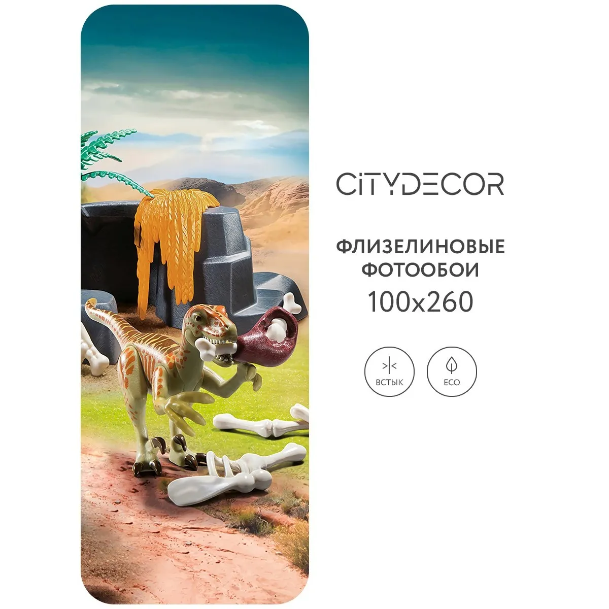 Фотообои рулонные Citydecor Детская 347 на флизелиновой основе 100x260 см