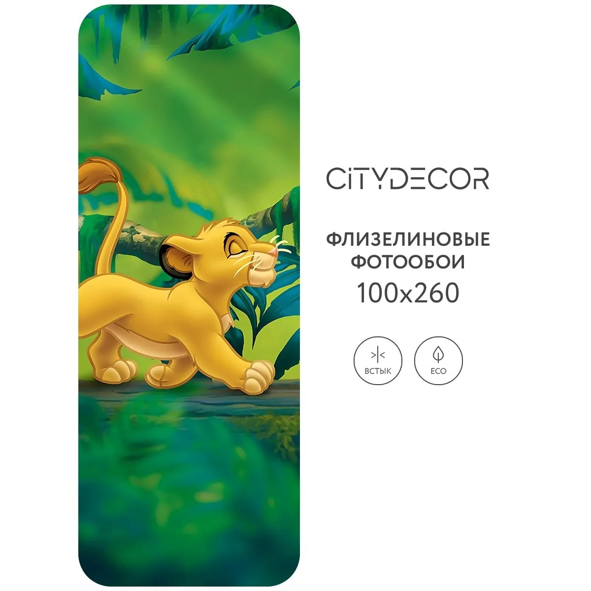 Фотообои рулонные Citydecor Детская 362 на флизелиновой основе 100x260 см