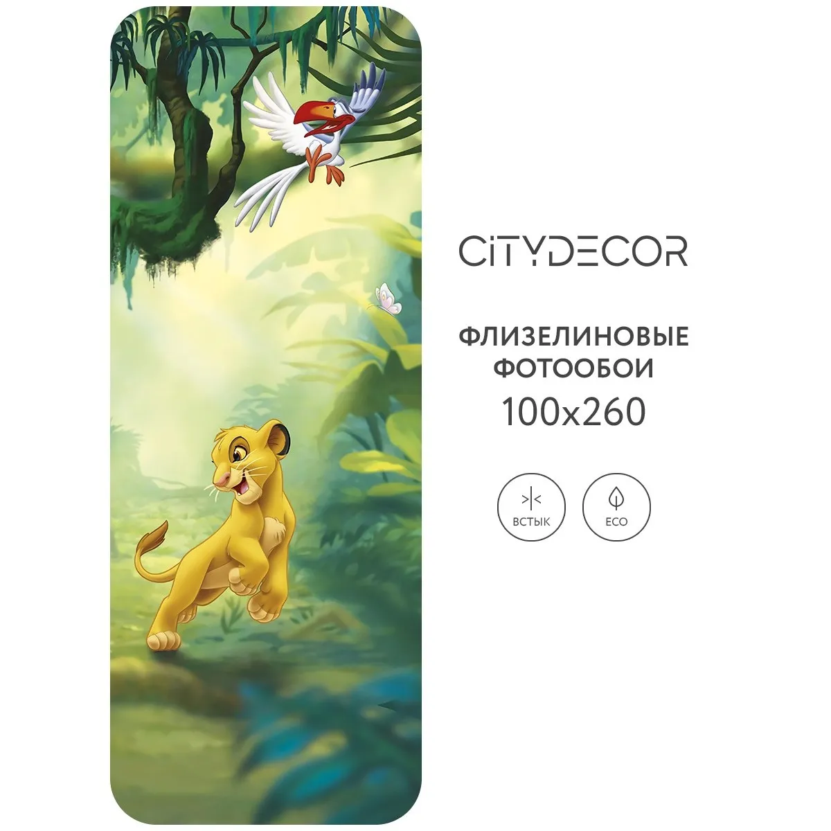 Фотообои рулонные Citydecor Детская 363 на флизелиновой основе 100x260 см