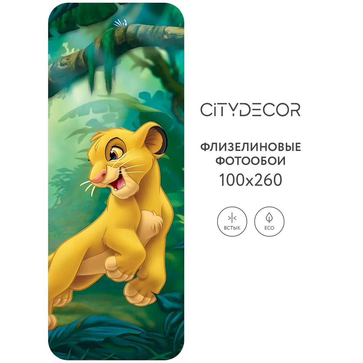 Фотообои рулонные Citydecor Детская 367 на флизелиновой основе 100x260 см
