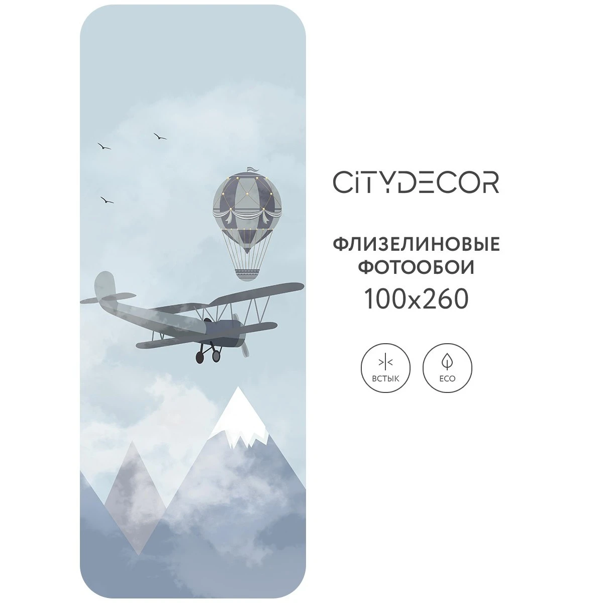 Фотообои рулонные Citydecor Детская 37 на флизелиновой основе 100x260 см