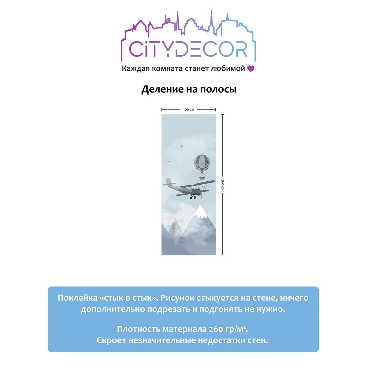 Фотообои рулонные Citydecor Детская 37 на флизелиновой основе 100x260 см