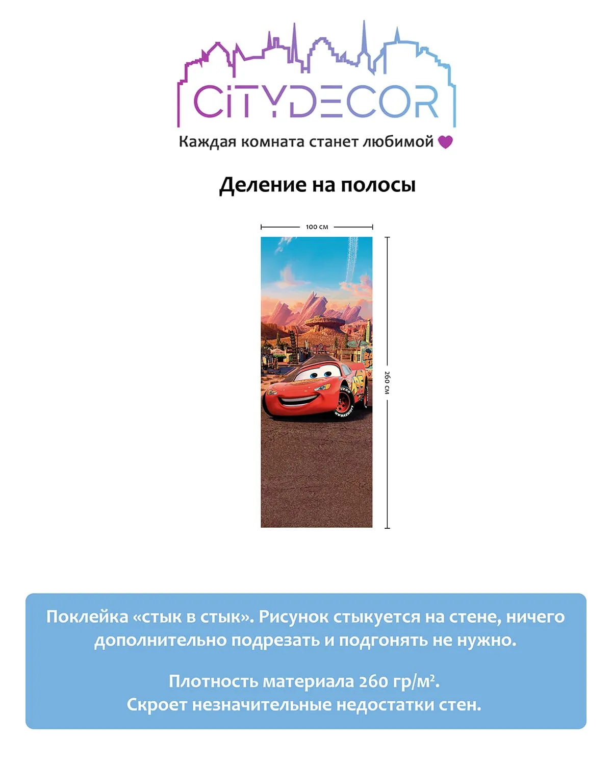 Фотообои рулонные Citydecor Детская 387 на флизелиновой основе 100x260 см