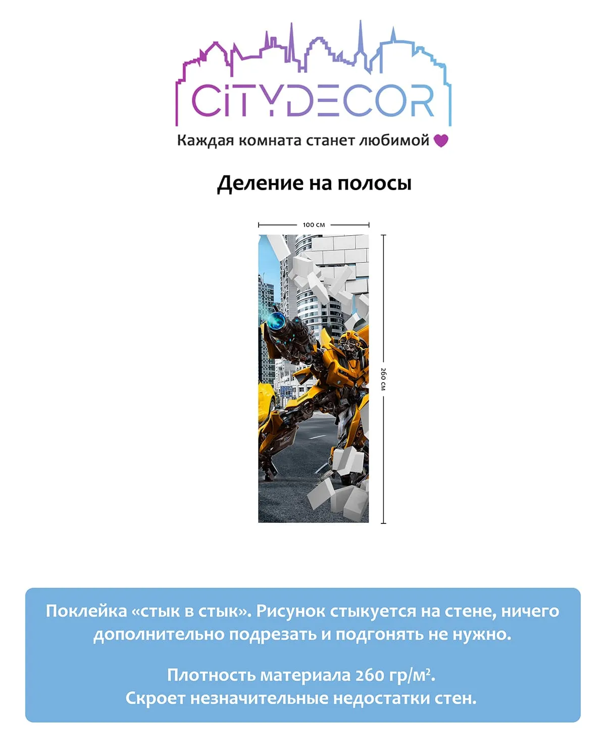 Фотообои рулонные Citydecor Детская 391 на флизелиновой основе 100x260 см