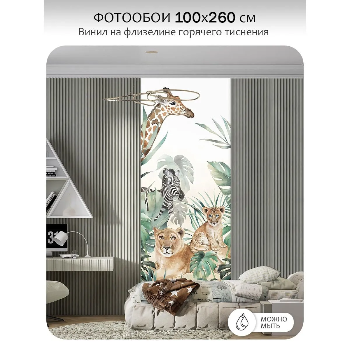 Фотообои рулонные Citydecor Детская 444 на флизелиновой основе 100x260 см