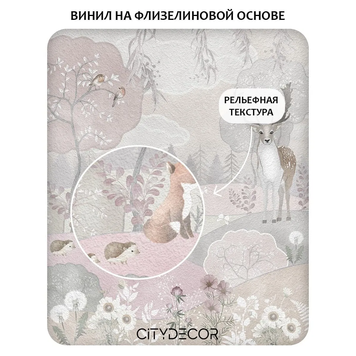 Фотообои рулонные Citydecor Детская 474 на флизелиновой основе 100x260 см