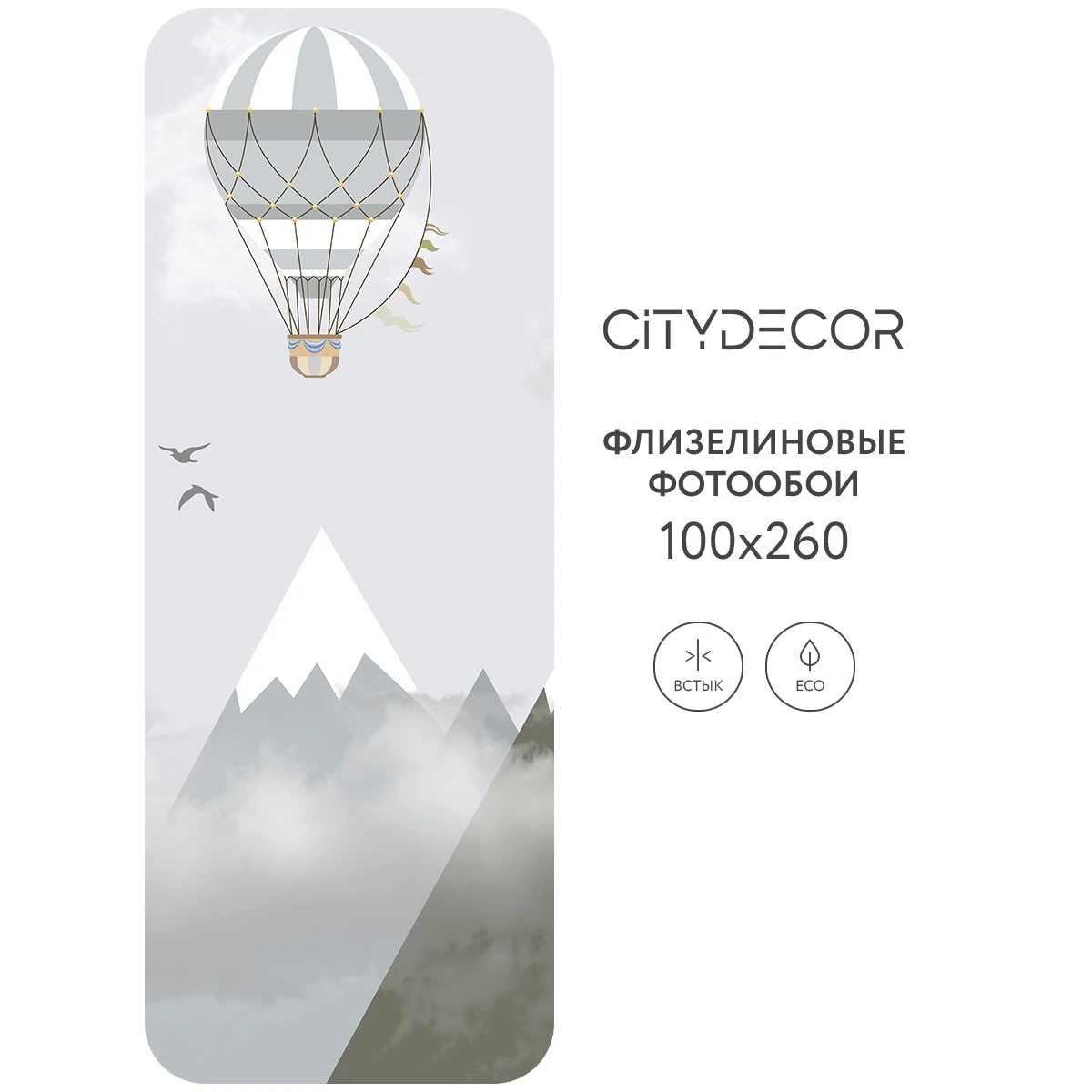 Фотообои рулонные Citydecor Детская 53 на флизелиновой основе 100x260 см
