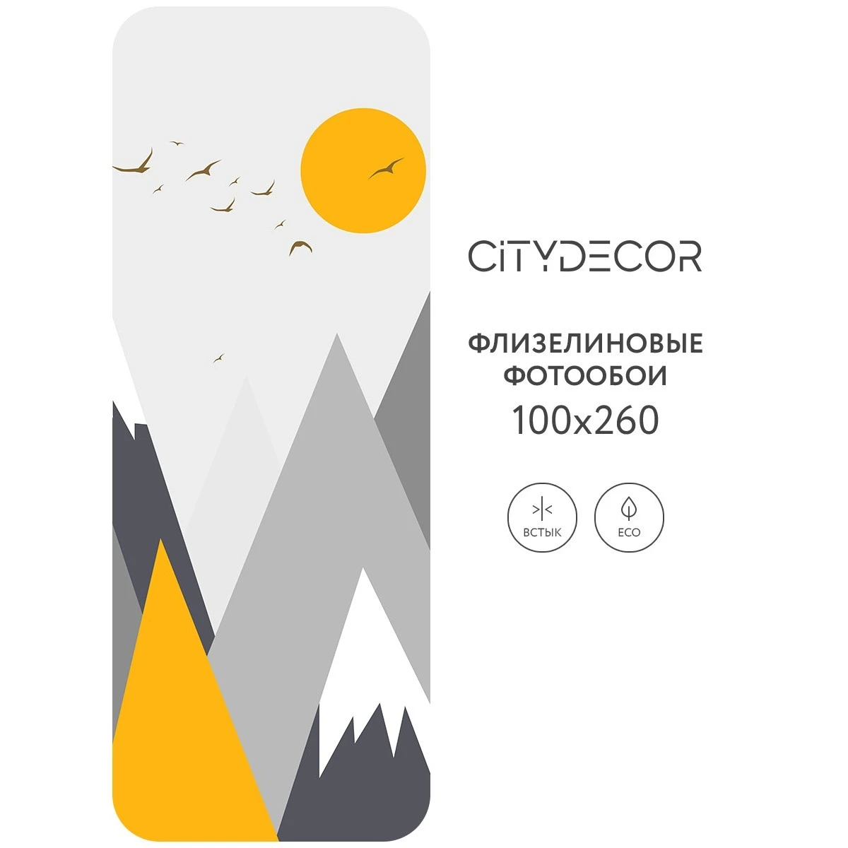 Фотообои рулонные Citydecor Детская 54 на флизелиновой основе 100x260 см