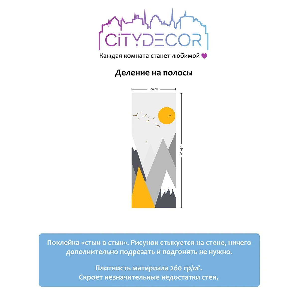 Фотообои рулонные Citydecor Детская 54 на флизелиновой основе 100x260 см