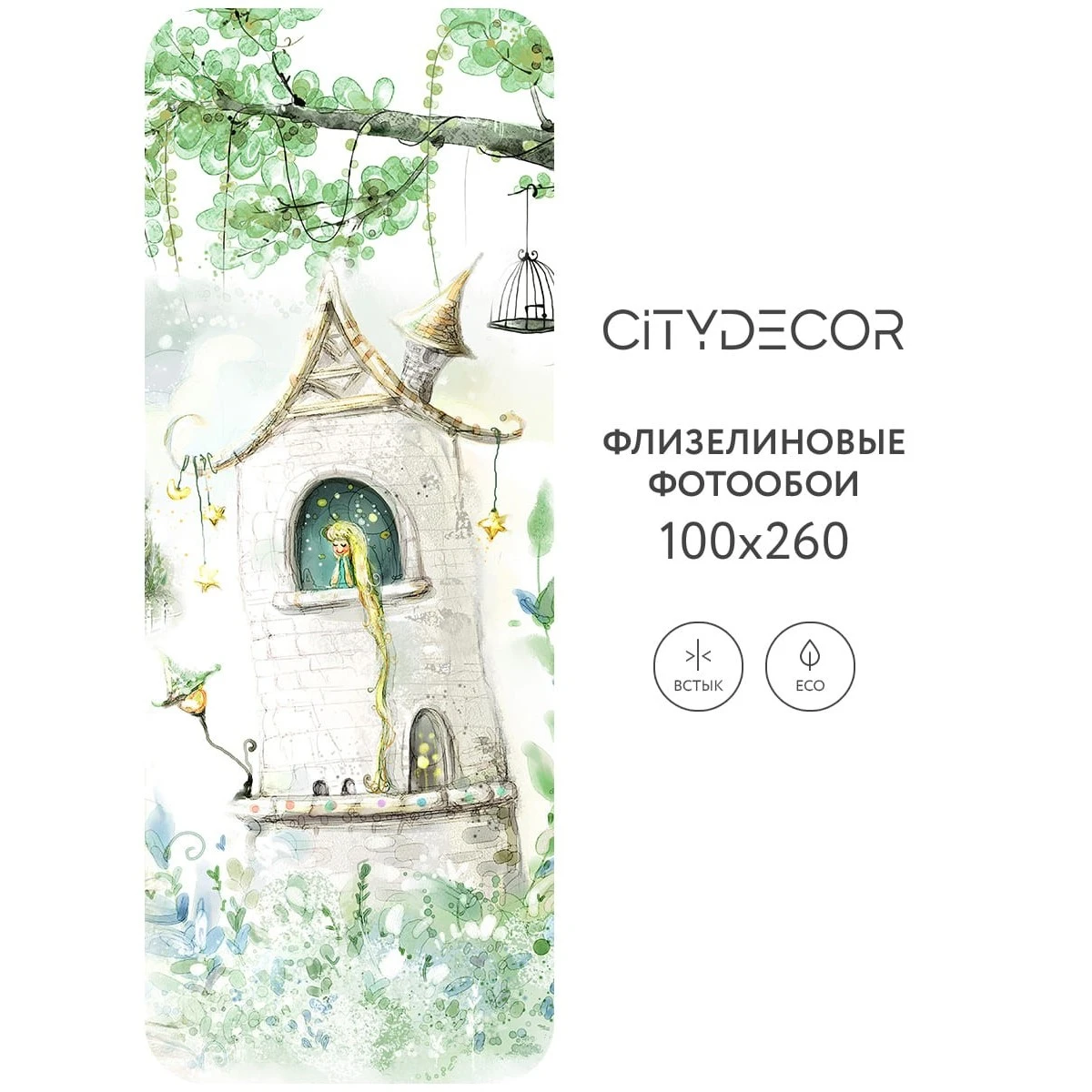 Фотообои рулонные Citydecor Детская 74 на флизелиновой основе 100x260 см