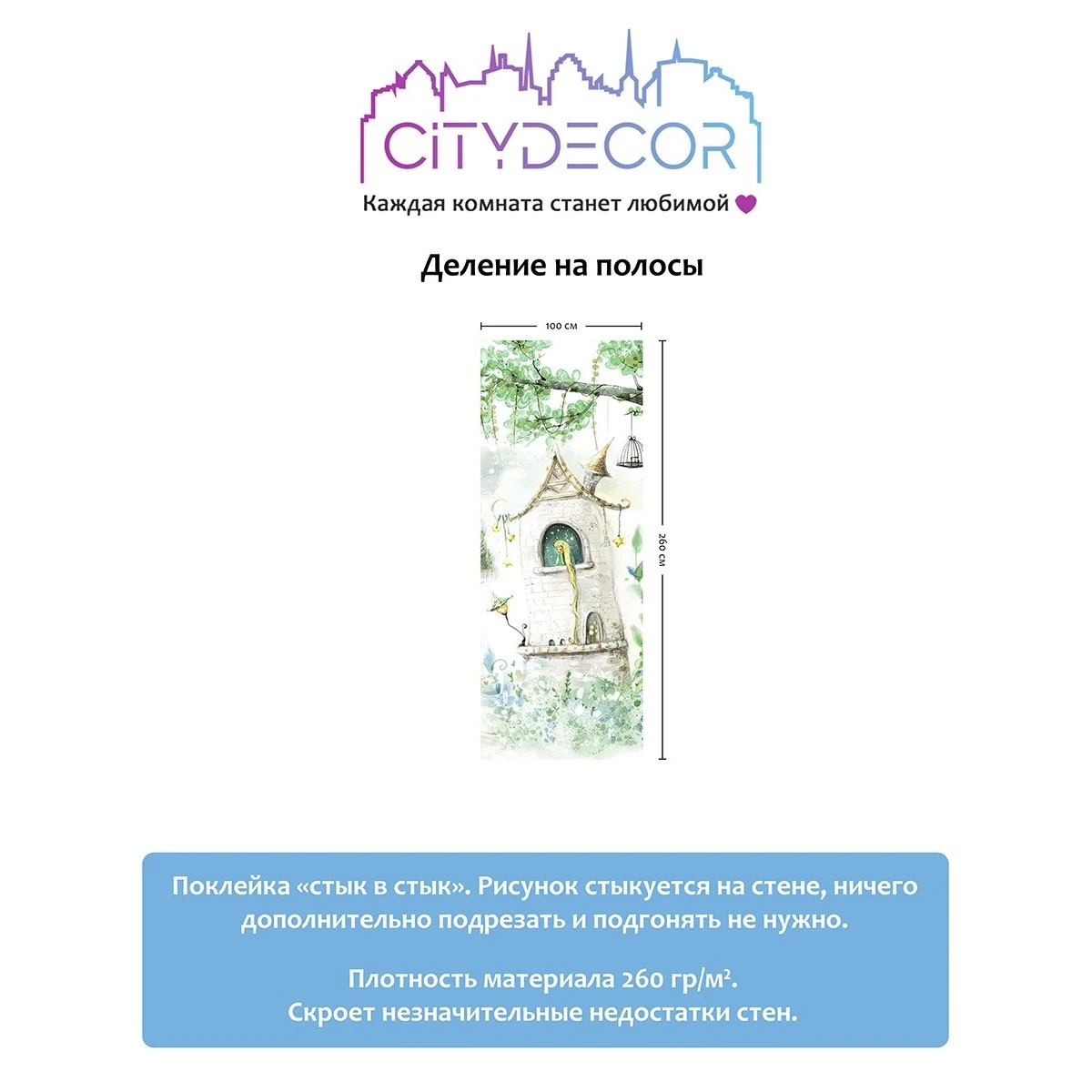 Фотообои рулонные Citydecor Детская 74 на флизелиновой основе 100x260 см