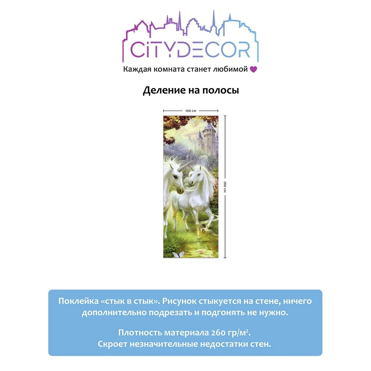 Фотообои рулонные Citydecor Детская 7 на флизелиновой основе 100x260 см