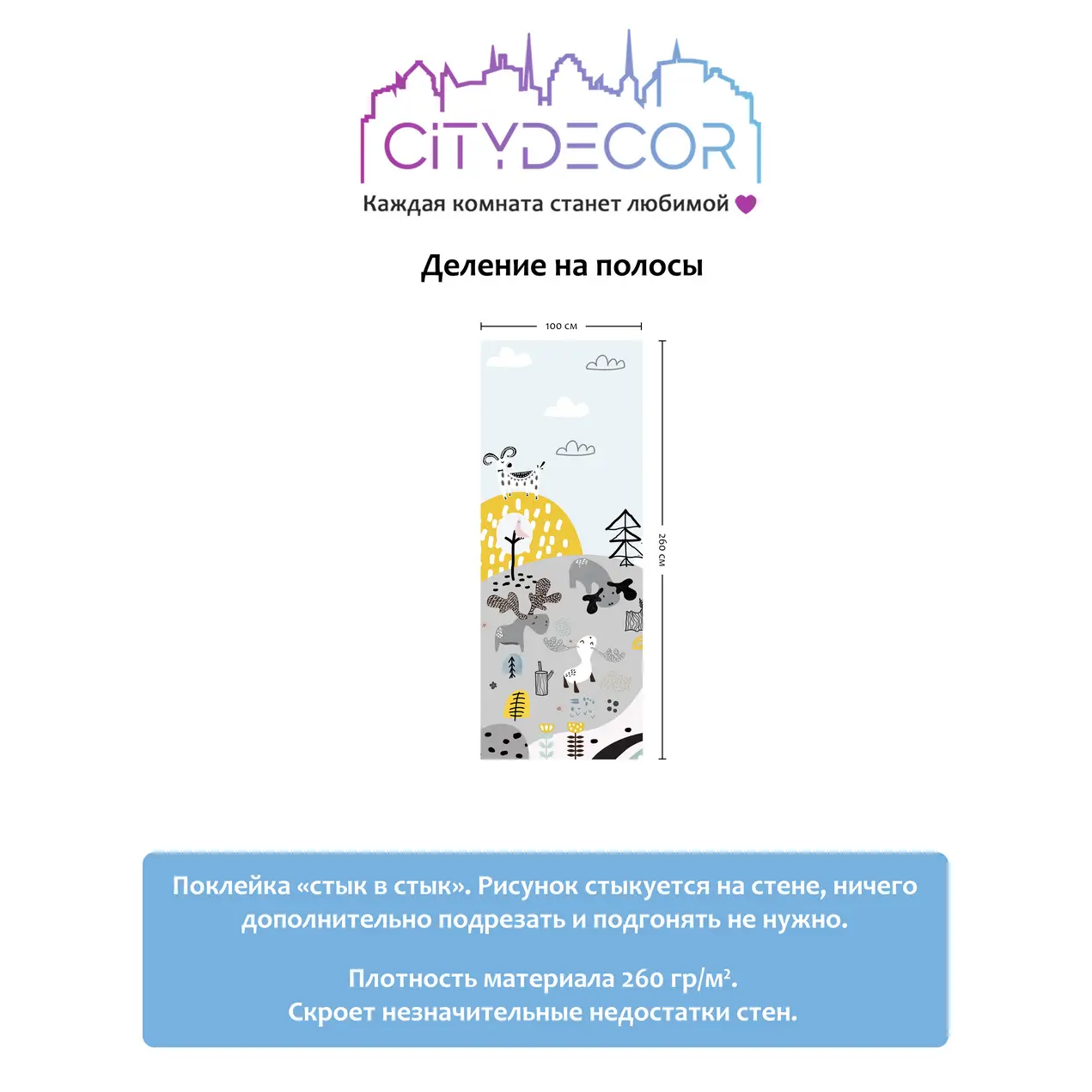 Фотообои рулонные Citydecor Детский сюжет на флизелиновой основе 100x260 см 