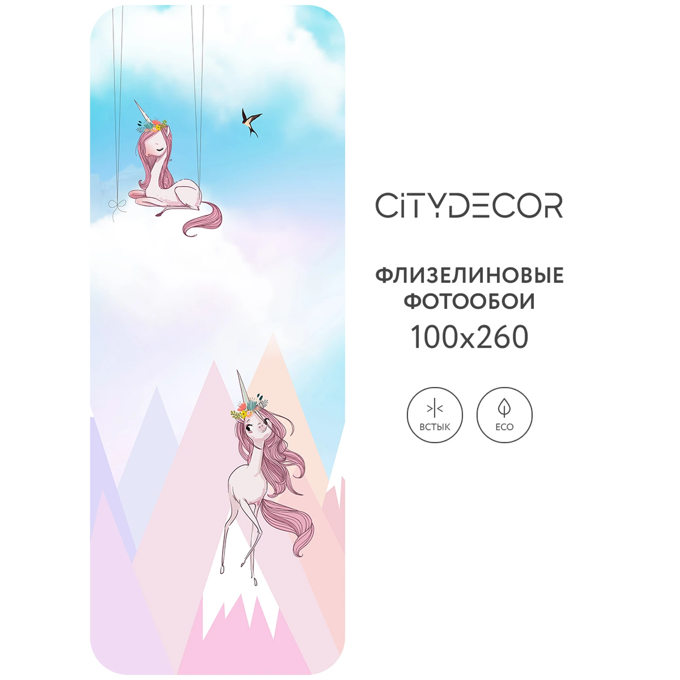 Фотообои рулонные Citydecor Fantasy 10 на флизелиновой основе 100X260 см