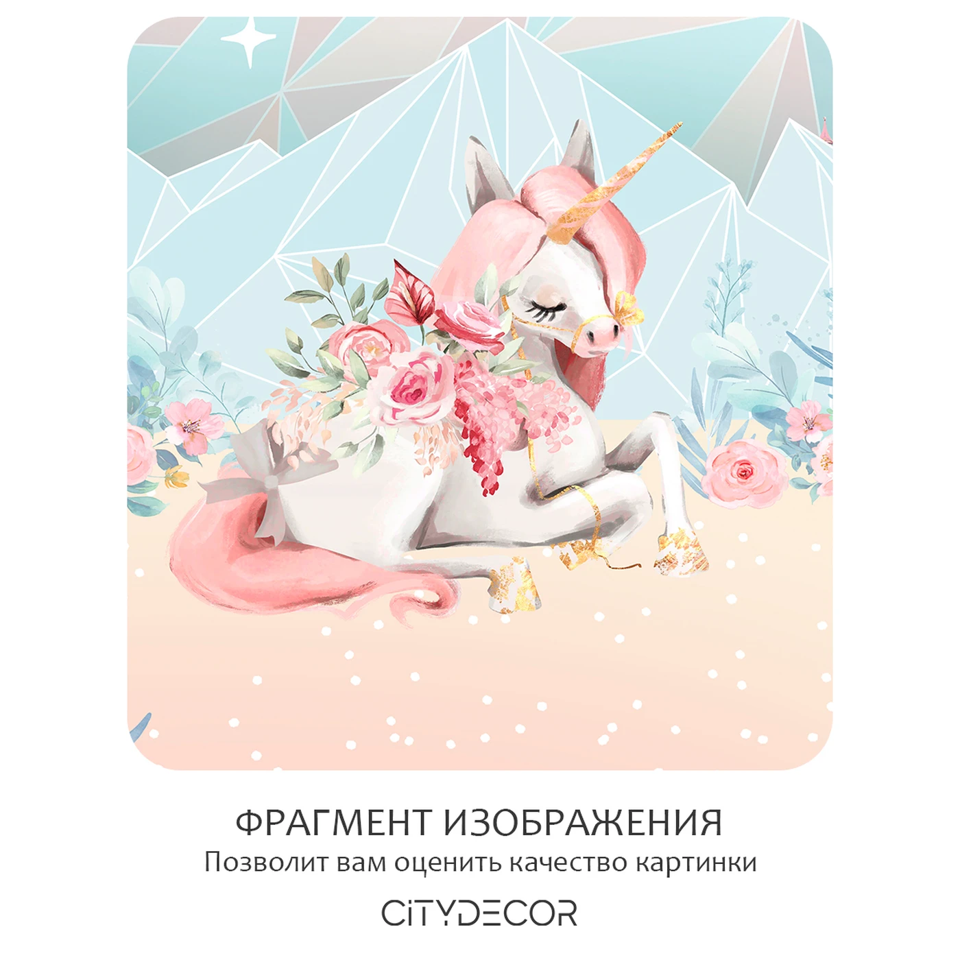 Фотообои рулонные Citydecor Fantasy 16 на флизелиновой основе 100X260 см