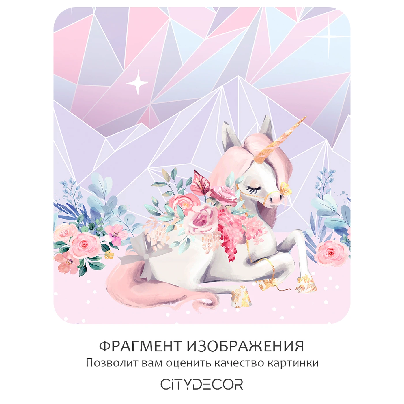 Фотообои рулонные Citydecor Fantasy 19 на флизелиновой основе 100X260 см