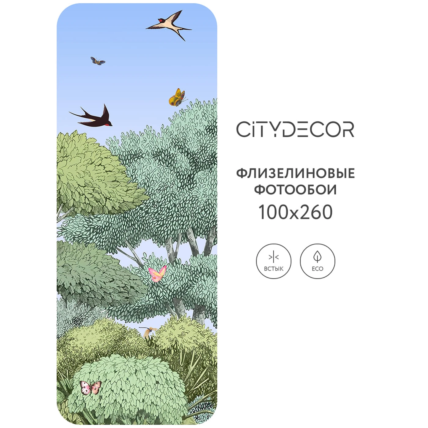 Фотообои рулонные Citydecor Fantasy 3 на флизелиновой основе 100X260 см