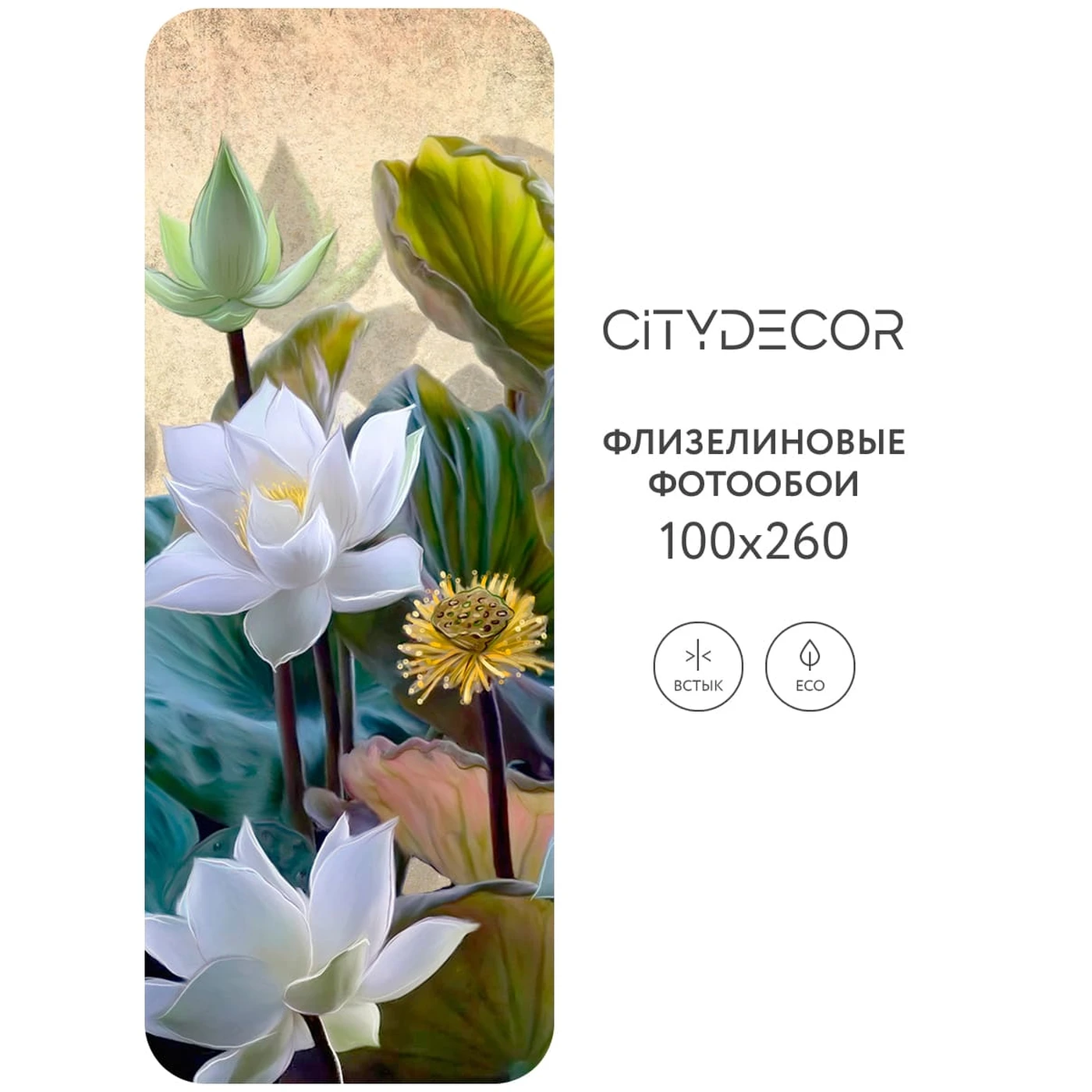 Фотообои рулонные Citydecor Цветы и Растения 163 на флизелиновой основе 100X260 см