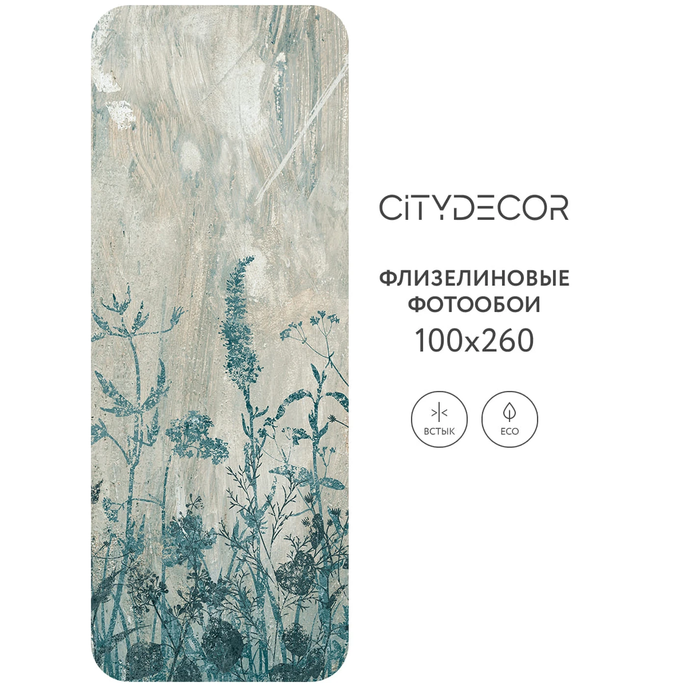 Фотообои рулонные Citydecor Цветы и Растения 180 на флизелиновой основе 100X260 см