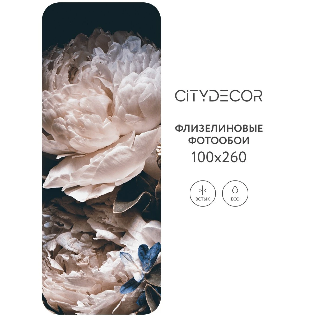 Фотообои рулонные Citydecor Цветы и Растения 3 на флизелиновой основе 100x260 см