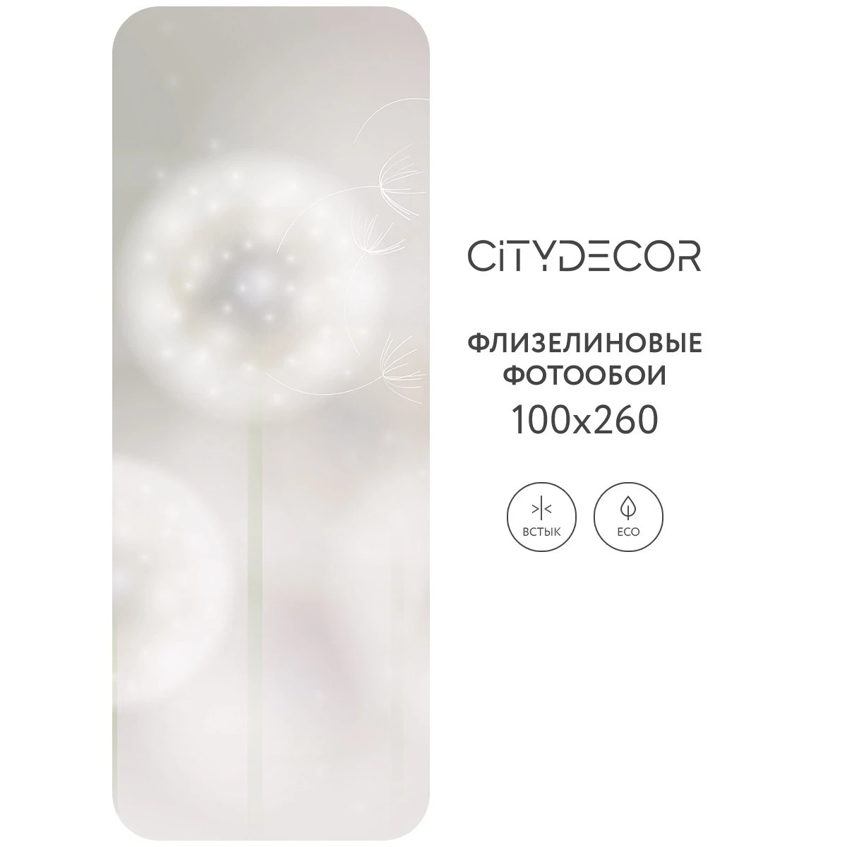 Фотообои рулонные Citydecor Цветы и Растения 7 на флизелиновой основе 100x260 см