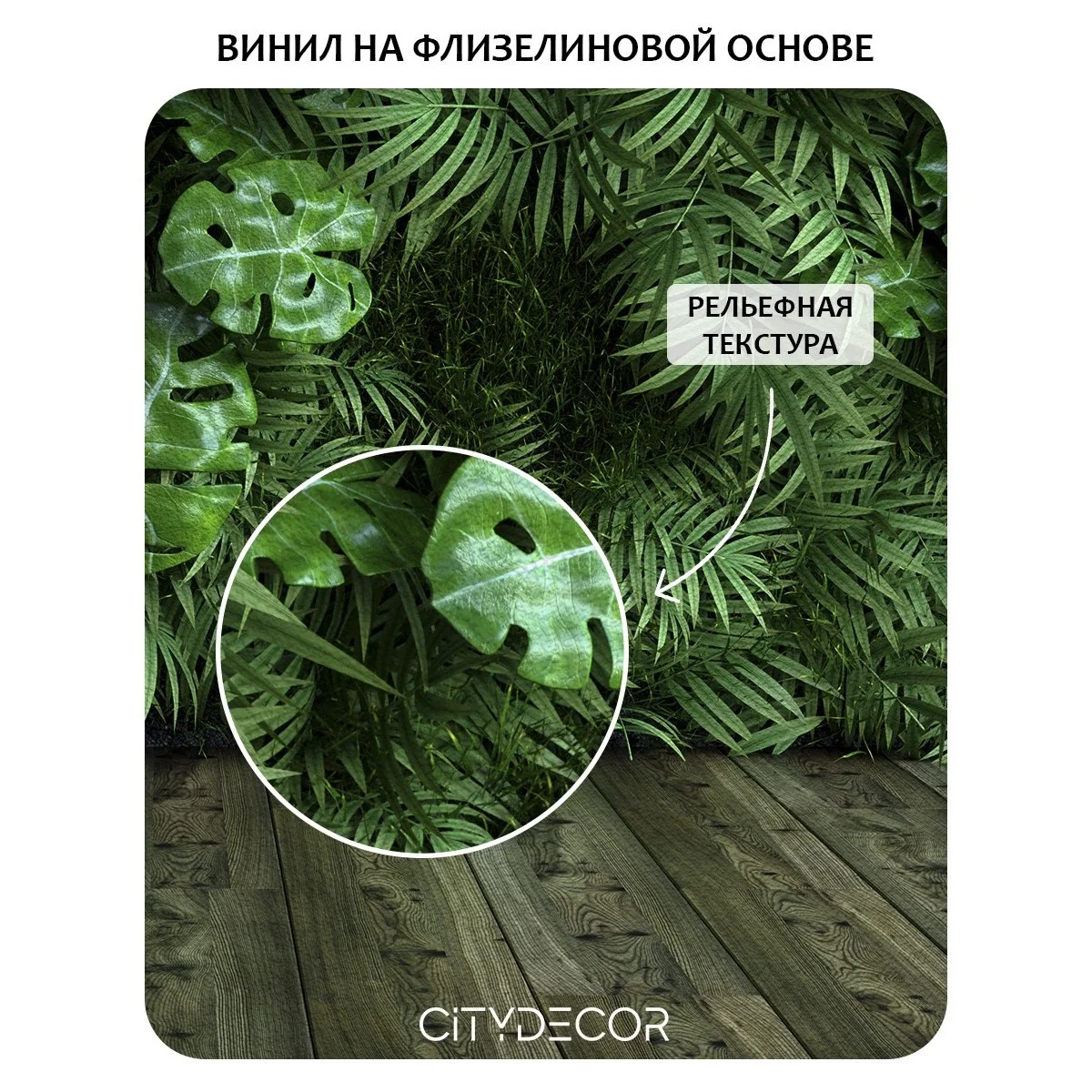 Фотообои рулонные Citydecor Цветы и Растения 71 на флизелиновой основе 100x260 см