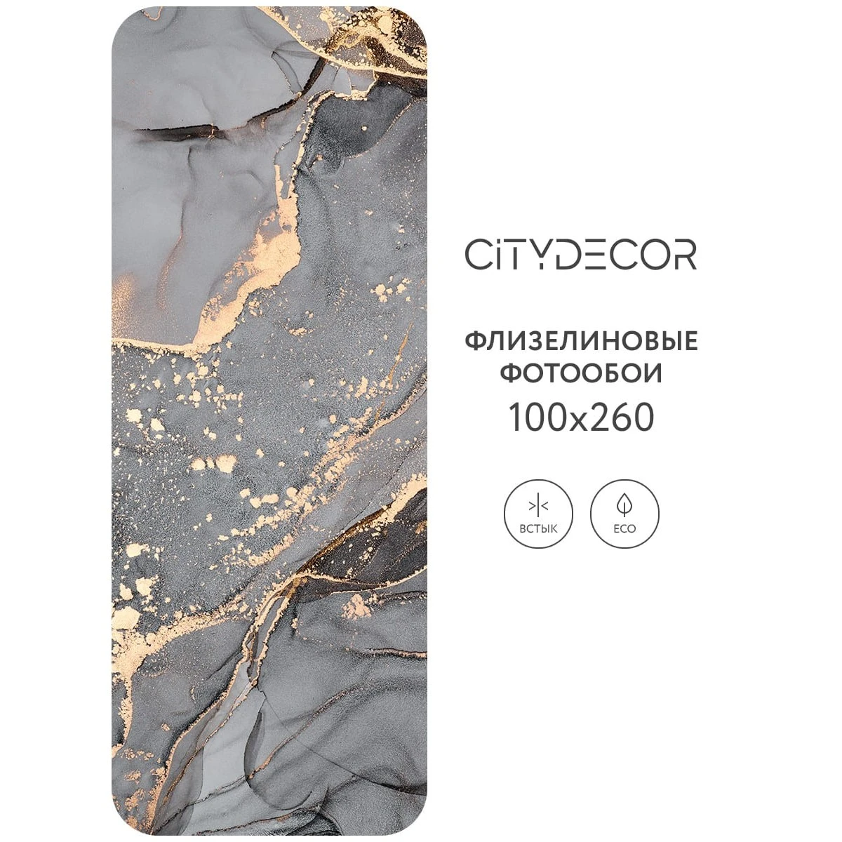 Фотообои рулонные Citydecor Флюид Арт 34 на флизелиновой основе 100x260 см