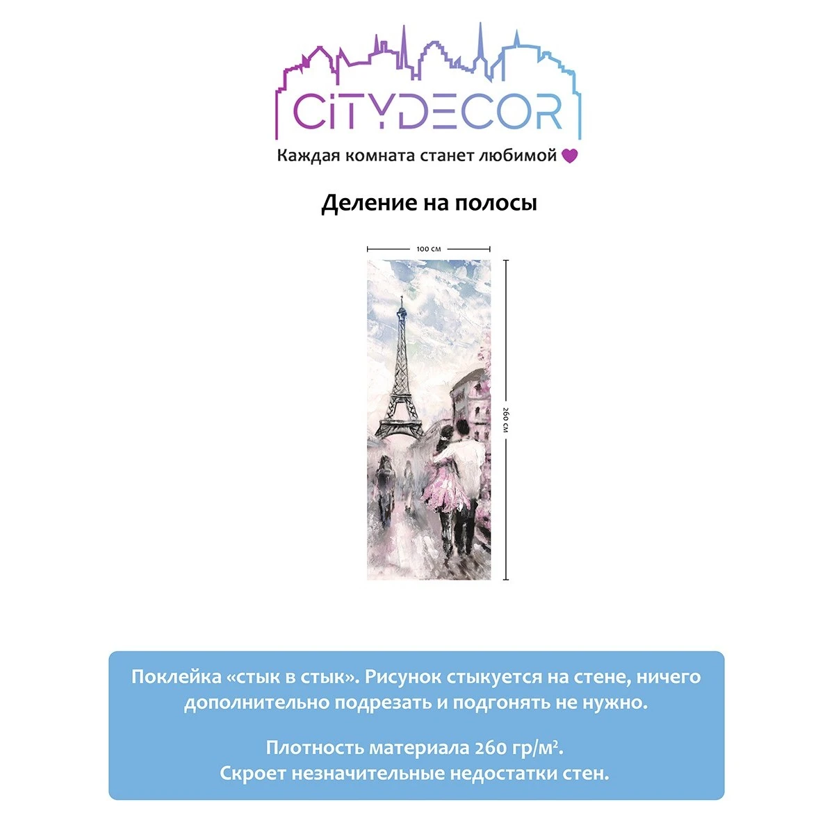 Фотообои рулонные Citydecor Фреска 10 на флизелиновой основе 100x260 см